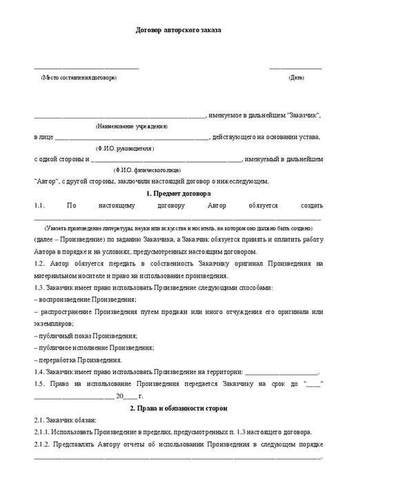 Договор авторского заказ на создание сайта частное продвижение сайтов в москве